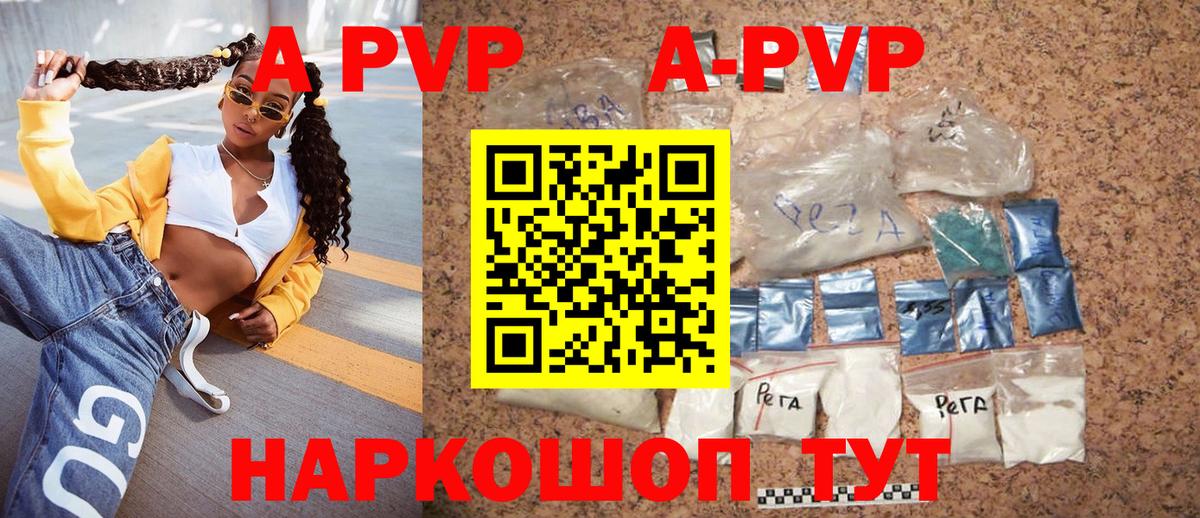 A PVP кристаллы  APVP Соль  Вход с VPN  Нефтеюганск  A PVP Crystall 