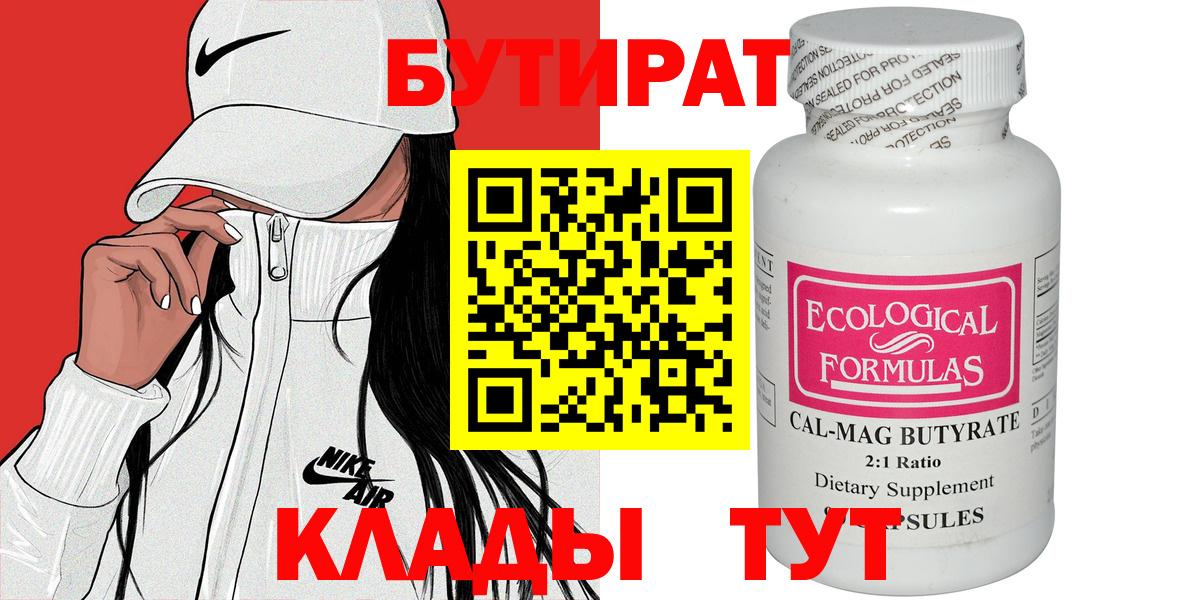 Нефтеюганск  Бутират оксана  Вход с VPN 