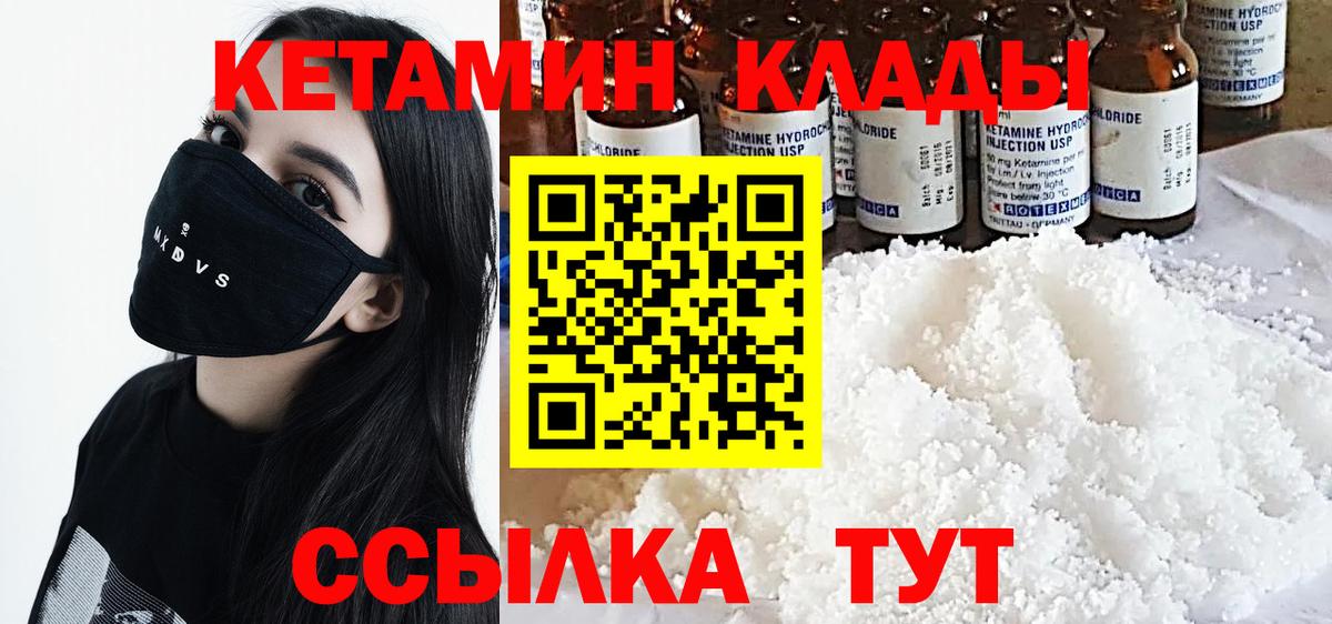 Кетамин VHQ Нефтеюганск